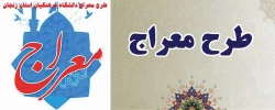 طرح معراج سال ۱۴۰۰ ویژه دانشجو معلمان دانشگاه فرهنگیان 2