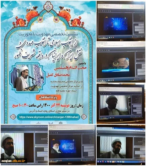 از انقلاب اسلامی تا انقلاب مهدوی و نقش ایران و ایرانیان در واقعه شریف ظهور 