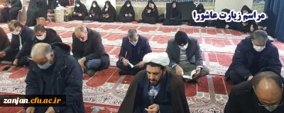 ویژه برنامه شهادت حضرت زهرا (س) با قرائت زیارت عاشورا برگزار گردید