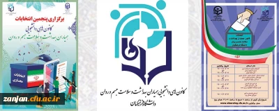 آغاز ثبت نام پنجمین انتخابات کانون های همیاران بهداشت و سلامت جسم و روان