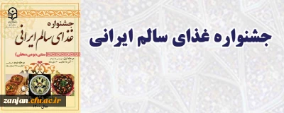 آغاز ثبت نام جشنواره غذای سالم