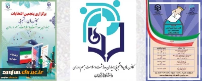 انتخابات کانون همیارن سلامت

اعلام زمان برگزاری انتخابات شورای مرکزی کانون های دانشجوئی(همیاران بهداشت و سلامت جسم و روان )همزمان با سراسر کشور