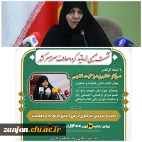 بحث و بررسی پیرامون درس دانش خانواده و جمعیت