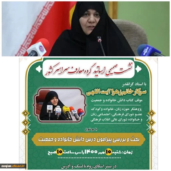 بحث و بررسی پیرامون درس دانش خانواده و جمعیت