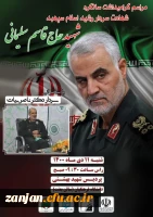 شهادت سردار رشید اسلام سپهبد شهید حاج قاسم سلیمانی 