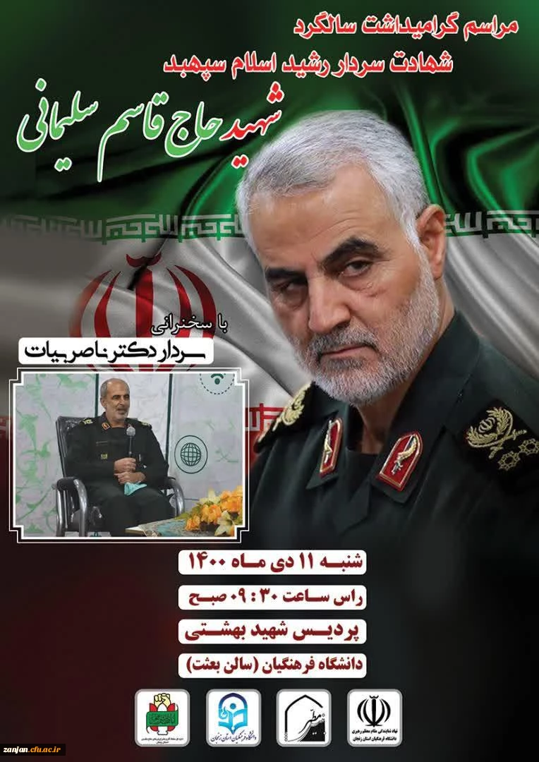 شهادت سردار رشید اسلام سپهبد شهید حاج قاسم سلیمانی 