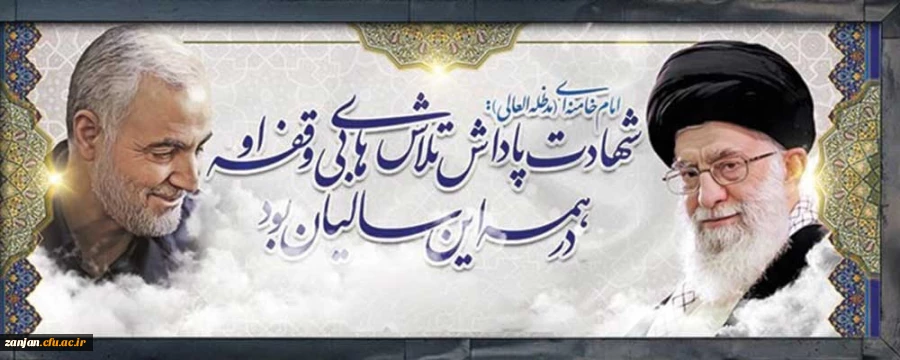 سالگرد عروج آسمانی سردار دلها شهید حاج قاسم سلیمانی تسلیت باد 2