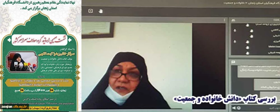 بحث و بررسی پیرامون کتاب «دانش خانواده و جمعیت» با حضور نویسنده کتاب 2