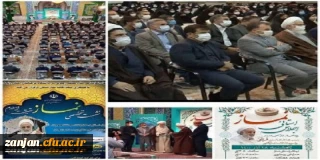 به همت نهاد نمایندگی مقام معظم رهبری در دانشگاه فرهنگیان استان زنجان برگزار شد:

اجلاس استانی نماز ویژه فرهنگیان ، با عنوان پیوند نماز ، خانه ، مسجد و مدرسه