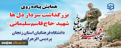 واحد دانشجویی و تربیت بدنی پردیس الزهرا(س) برگزار کرد:

پیاده روی کارکنان به مناسبت بزرگداشت سالروز شهادت سردار حاج قاسم سلیمانی