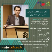 مراسم روز دانشجو 1400