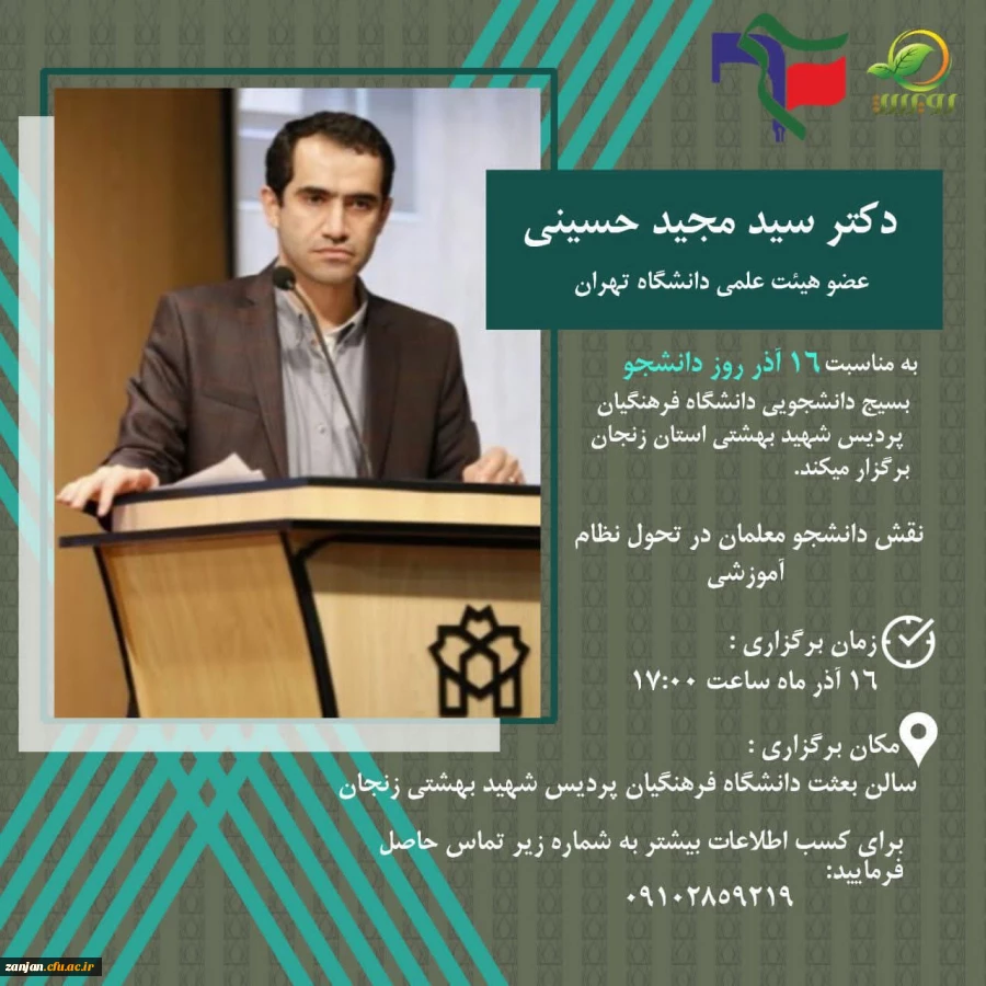 مراسم روز دانشجو 1400