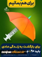 فراخوان شرکت در پویش تزریق دوز سوم واکسن کرونا  2