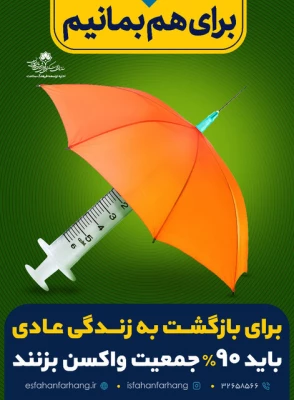فراخوان شرکت در پویش تزریق دوز سوم واکسن کرونا  2