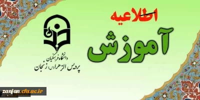 معاونت آموزش دانشگاه فرهنگیان استان زنجان اعلام کرد:

اطلاعیه نحوه برگزاری کلاس های نیم سال دوم ۱۴۰۱-۱۴۰۰ دانشگاه فرهنگیان استان زنجان