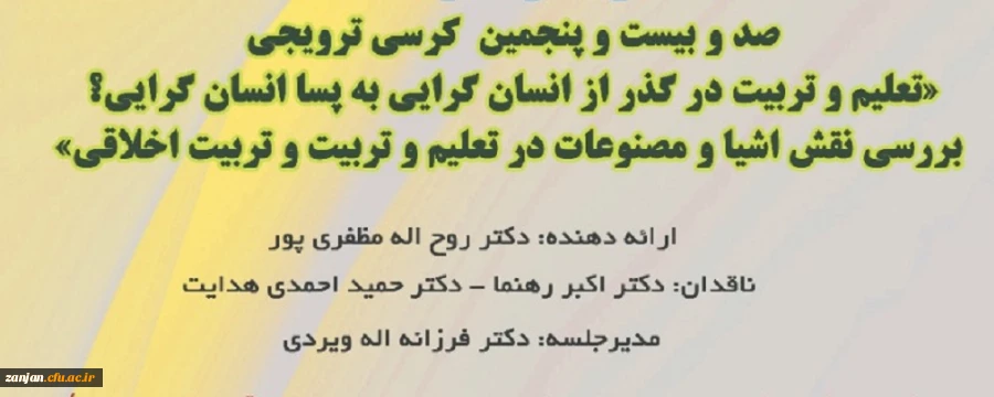 یکصد و بیست و پنجمین کرسی علمی ترویجی برگزار می شود: 2