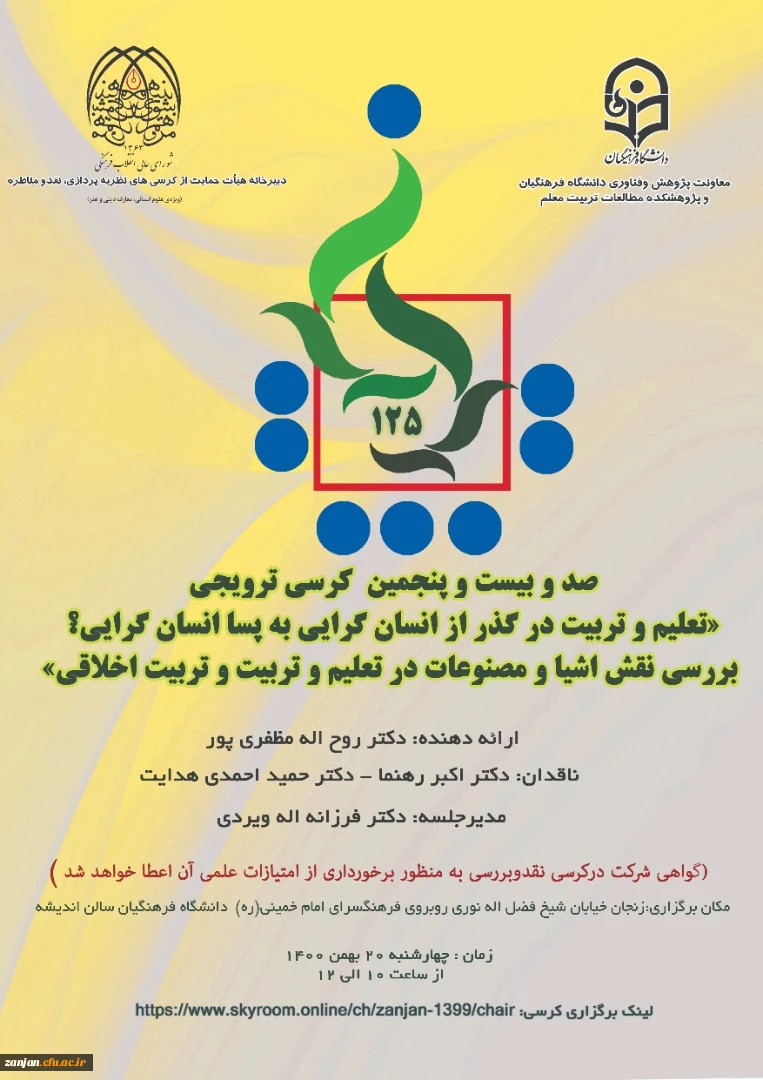 یکصد و بیست و پنجمین کرسی علمی ترویجی برگزار می شود: 3