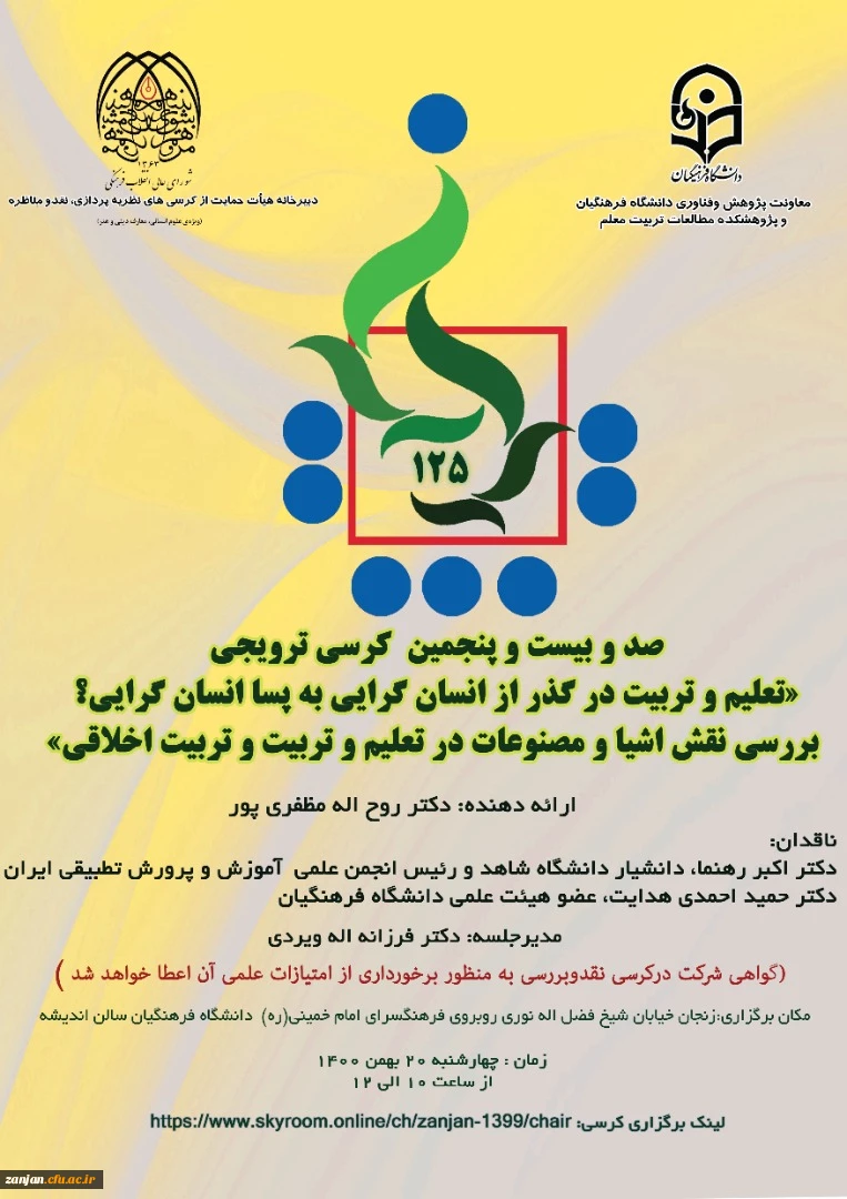 یکصد و بیست و پنجمین کرسی علمی ترویجی برگزار می شود: 3