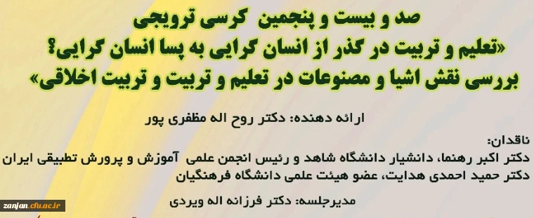 صد و بیست و پنجمین کرسی علمی ترویجی برگزار می گردد 2