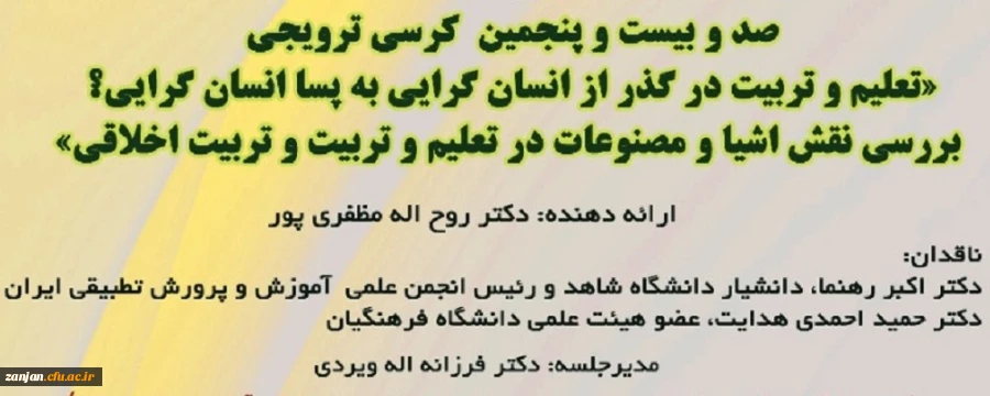 صد و بیست و پنجمین کرسی علمی ترویجی برگزار می گردد 2