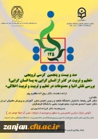 صد و بیست و پنجمین کرسی علمی ترویجی برگزار می گردد 3