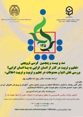 صد و بیست و پنجمین کرسی علمی ترویجی برگزار می گردد 3