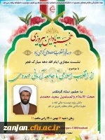  نشست مجازی ایام الله دهه مبارک فجر با موضوع از انقلاب اسلامی تا جامعه آرمانی مهدوی