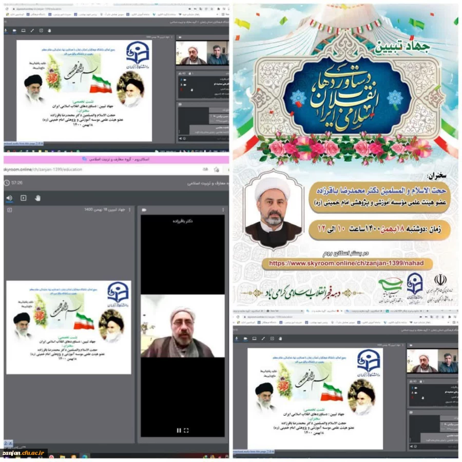 نشست تخصصی جهاد تبیین با موضوع دستاوردهای انقلاب اسلامی ایران