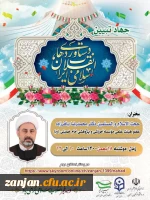 نشست تخصصی جهاد تبیین با موضوع دستاوردهای انقلاب اسلامی ایران