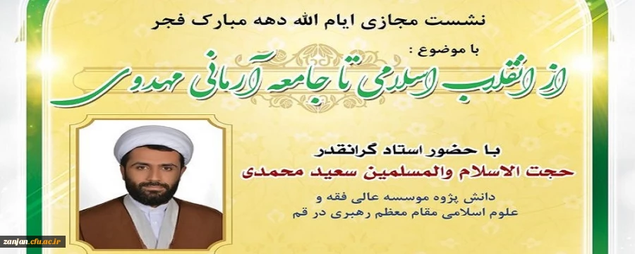 نشست «از انقلاب اسلامی تا جامعه آرمانی مهدوی»  2