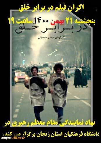 
 اکران مستند ارزشمند در برابر خلق به صورت مجازی