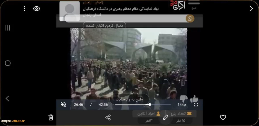 
 اکران مستند ارزشمند در برابر خلق به صورت مجازی