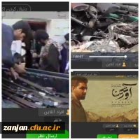  اکران مستند زیبای آورتین  به صورت مجازی