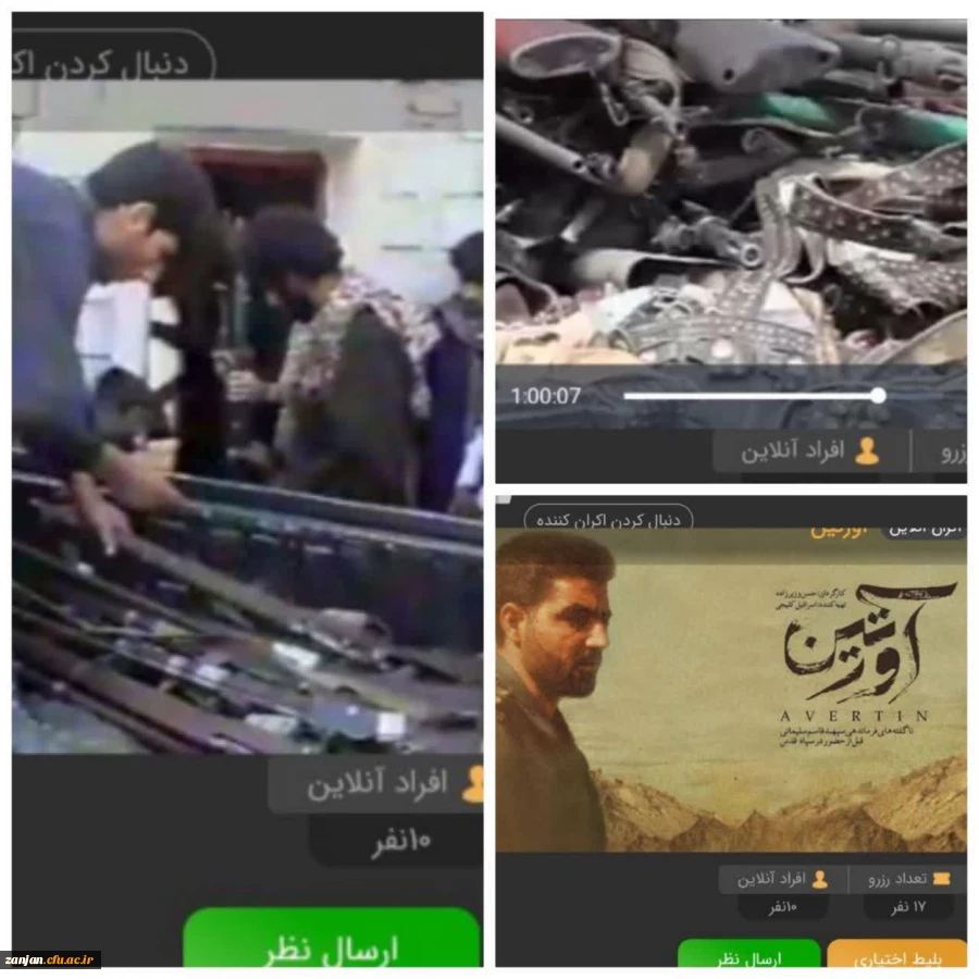  اکران مستند زیبای آورتین  به صورت مجازی