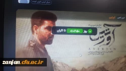  اکران مستند زیبای آورتین به صورت مجازی