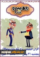 اکران انیمیشن زیبای روح شاه