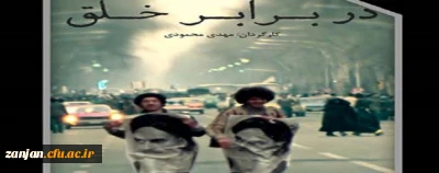 نهاد نمایندگی مقام معظم رهبری در دانشگاه فرهنگیان استان زنجان برگزار کرد

 اکران مستند «در برابر خلق»