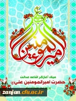 میلاد امام علی ع