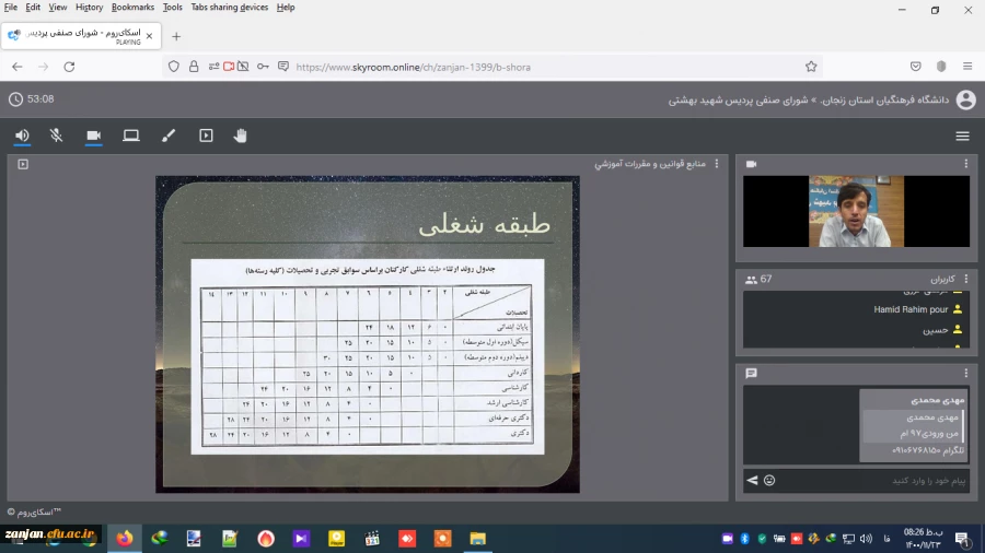 کارگاه آشنایی با قوانین و مقررات اداری در آموزش و پرورش