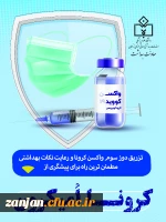 گام ششم طرح شهید سلیمانی در باربر گشترش سویه ششک کرونا ( امیکرون) 2