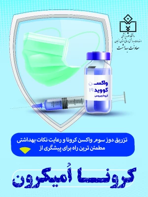 گام ششم طرح شهید سلیمانی در باربر گشترش سویه ششک کرونا ( امیکرون) 2