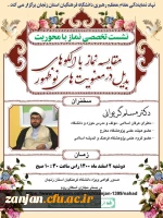 مقایسه نماز با الگوهای بدیل در معنویت های نوظهور