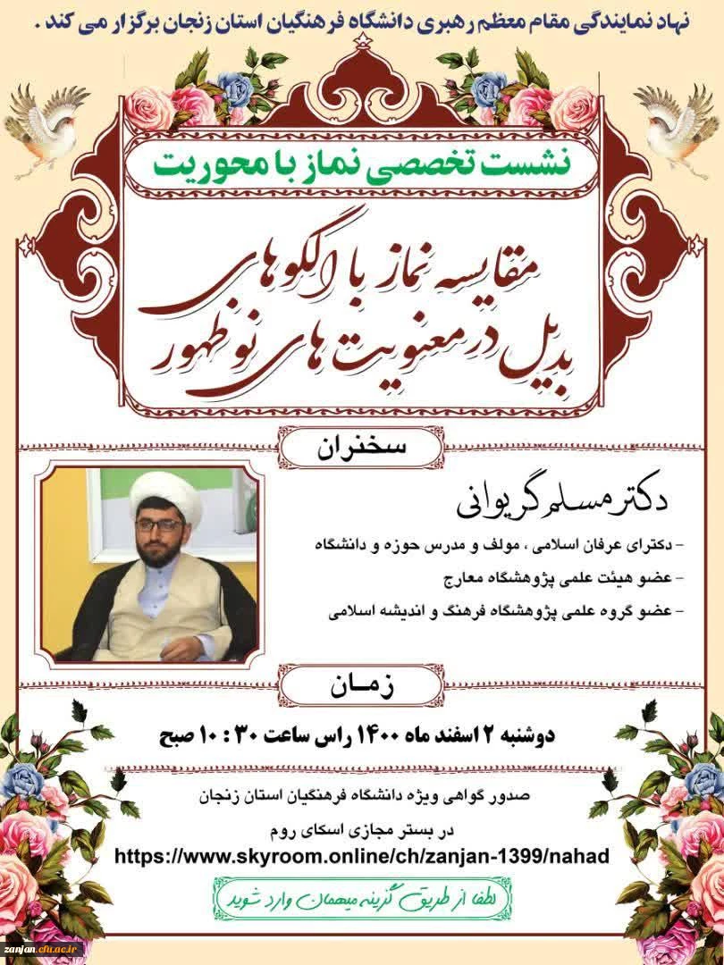 مقایسه نماز با الگوهای بدیل در معنویت های نوظهور