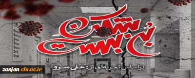 به همت نهاد نمایندگی مقام معظم رهبری در دانشگاه فرهنگیان استان زنجان برگزار شد

اکران مستند بن بست شکن (براساس تجربه ای از علی سرو)