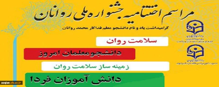 افتخارآفرینی دانشجویان دختر دانشگاه فرهنگیان استان زنجان 2