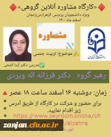 مشاوره گروهی انلاین دانشجویان گرامی 2