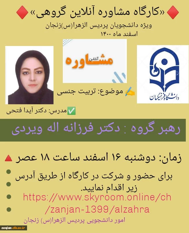 مشاوره گروهی انلاین دانشجویان گرامی 2