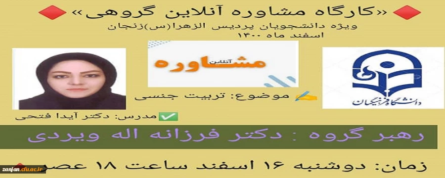 مشاوره گروهی آنلاین دانشجویان 2