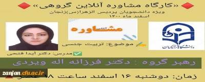 دانشجویی پردیس الزهرا(س) برگزار می کند

کارگاه مهارت های زندگی 