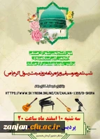 شب شعر و موسیقی